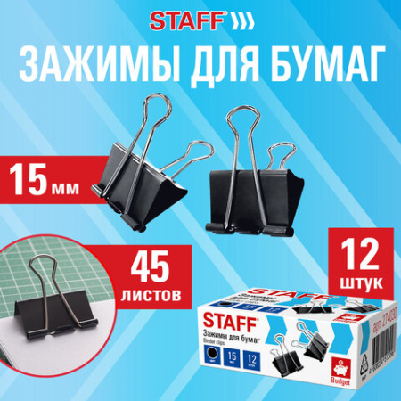 Зажимы для бумаг STAFF ECO, КОМПЛЕКТ 12 шт., 15 мм, на 45 листов, черные, картонная коробка, 274030