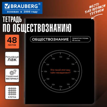 Тетрадь предметная МЕМЫ 48 л., TWIN-лак, ОБЩЕСТВОЗНАНИЕ, клетка, подсказки, BRAUBERG, 405097