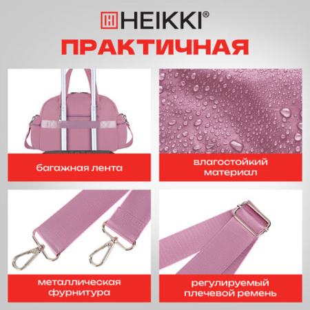 Сумка дорожная HEIKKI HANDY (ХЕЙКИ), карман на молнии, багажная лента, пыльная роза, 43х16х30 см, 273872