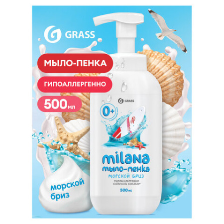 Мыло-пенка жидкое мл GRASS MILANA "Морской бриз", дозатор