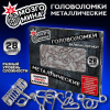 Головоломки металлические, набор 28 штук, разные уровни сложности, МОЗГОМИНА, 666420