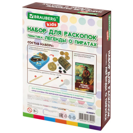 Набор для раскопок "Легенды о пиратах" 16х23 см, инструменты, BRAUBERG KIDS, 665938