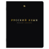 Тетради предметные, КОМПЛЕКТ 12 ПРЕДМЕТОВ, 48 л., Soft-Touch, 3D-фольга, BRAUBERG, "BLACK GOLD", 405602
