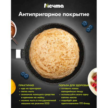 Сковорода блинная 22 см антипригарное покрытие, soft-touch ручка, МЕЧТА "Гранит Black", черная, 12802