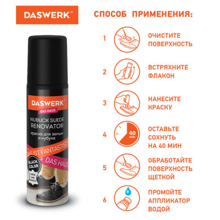 Краска для замши и нубука, 75 мл, губка, DASWERK (ДАСВЕРК), черная, 607624