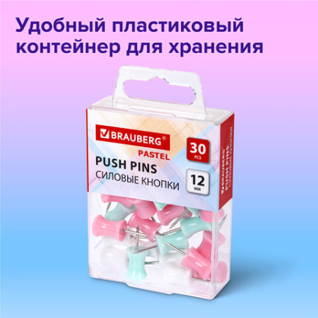 Силовые кнопки-гвоздики BRAUBERG PASTEL, пастельные цвета, 30 штук, 12 мм, 272756