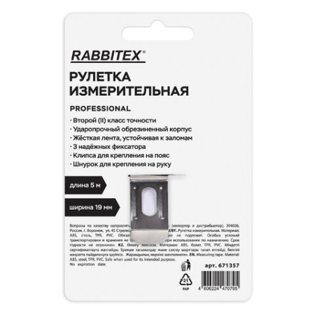 Рулетка измерительная 5 м х 19 мм, обрезиненный корпус, 3 фиксатора, RABBITEX (РАББИТЕКС) Professional, 671357
