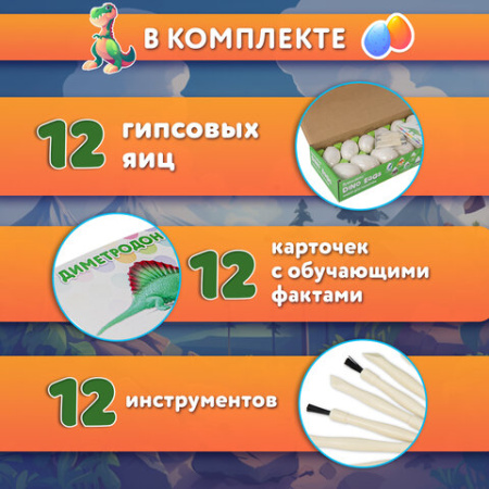 Набор для раскопок 12 видов динозавров, карточки, инструменты, развивающий, BRAUBERG KIDS, 664923