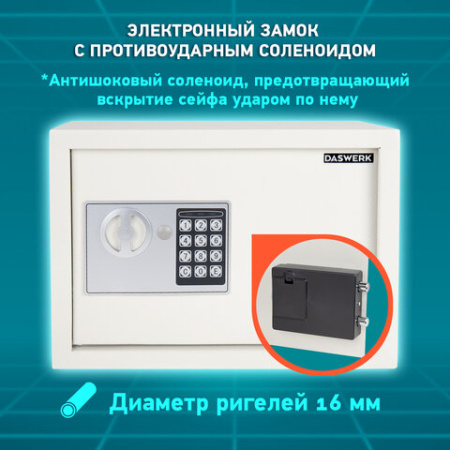 Сейф мебельный DASWERK (ДАСВЕРК) SC-250EL (250х350х250 мм), электронный замок, бежевый, 291345