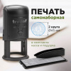 Печать самонаборная 2 круга, оттиск D=45, синий TRODAT4645 R2, крышка, КАССА В КОМПЛЕКТЕ, 180364