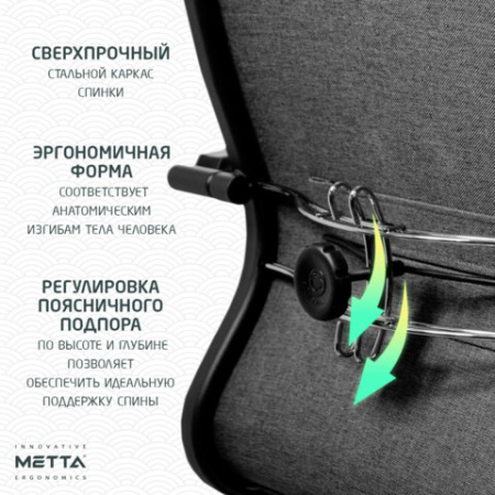 Кресло МЕТТА "ErgoLife" 10 B1-162K, пластик, синхромеханизм, ткань, темно-серое