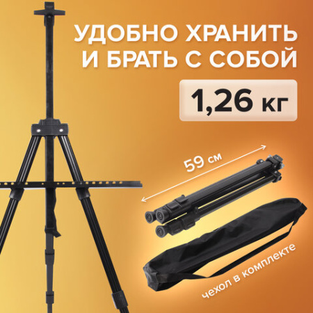 Мольберт алюминиевый BRAUBERG ART CLASSIC, УСИЛЕННЫЙ, тренога, переносной, разлож. 98x180x91, 191281