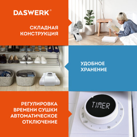 Сушилка для обуви, варежек, перчаток, универсальная складная сушка 150 Вт, DASWERK (ДАСВЕРК), SD10, 456203
