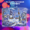 Картина стразами (алмазная мозаика) 30х40 см, ОСТРОВ СОКРОВИЩ "Зимний пейзаж", без подрамника, 662408