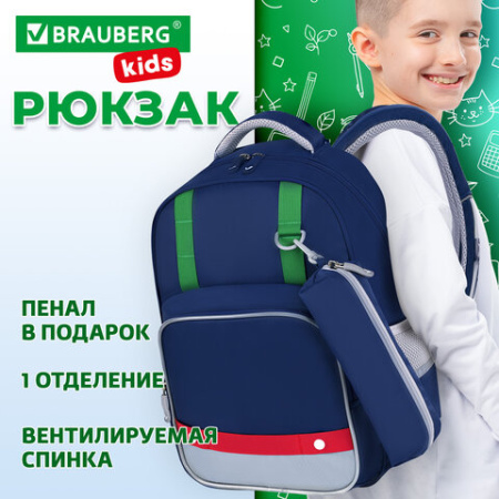 Рюкзак BRAUBERG KIDS MODE с пеналом в комплекте, 1 отделение, "Color mood", 39х28x15 см, 273126
