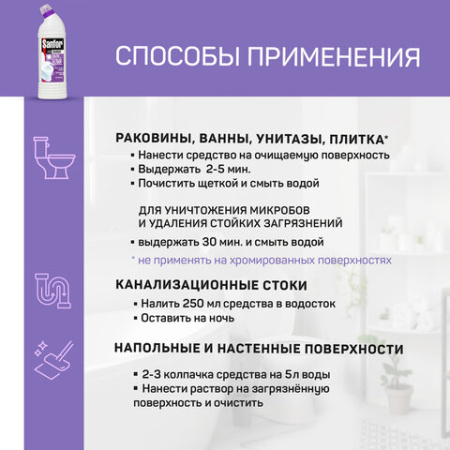 Чистящее средство 750 г, SANFOR Chlorum (Санфор Хлорный), мгновенное отбеливание, гель, 1880