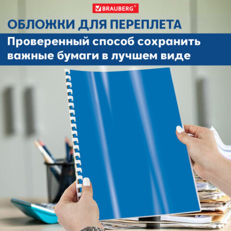 Обложки пластиковые для переплета, А4, КОМПЛЕКТ 100 шт., 300 мкм, синие, BRAUBERG, 530941