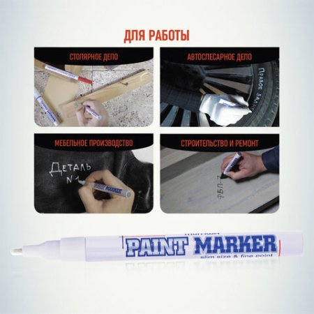 Маркер-краска лаковый (paint marker) MUNHWA "Slim", 2 мм, БЕЛЫЙ, нитро-основа, алюминиевый корпус, SPM-05