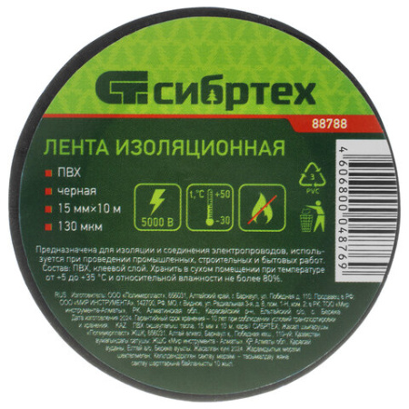 Изолента ПВХ, 15 мм х 10 м, СИБРТЕХ, 130 мкм, черная, 88788