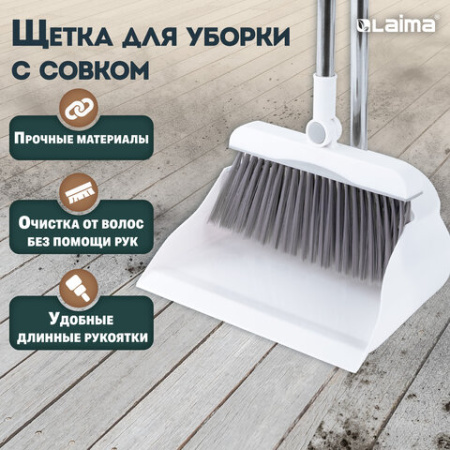 Совок для мусора КОМПЛЕКТ щетка + 2 рукоятки по 80 см, бело-серый, регулируемый углол щетки, разборный, колорбокс, LAIMA, 608953