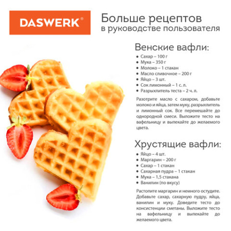 Электровафельница антипригарная для вафель-сердечек, 5 вафель, 1200 Вт, DASWERK (ДАСВЕРК), WM-7, 455654
