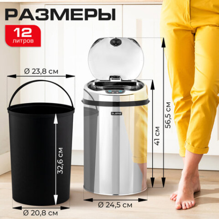 Ведро для мусора СЕНСОРНОЕ 12 л, нержавеющая сталь, зеркальная крышка, питание от 4-х батареек AA (не входят в комплект), LAIMA, 609327, SMB - 001