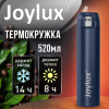 Термокружка 520 мл JOYLUX (ДЖОЙЛЮКС) ULTRA BLUE, нержавеющая сталь SUS304, синий матовый, 700278