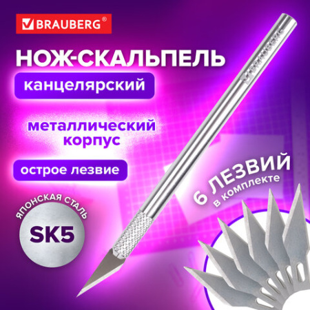 Нож макетный (скальпель) BRAUBERG "Special", 6 лезвий в комплекте, металлический корпус, блистер, 235405