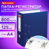 Папка-регистратор BRAUBERG с двумя арочными механизмами (до 800 листов), покрытие ПВХ, 125 мм, синяя, 226054