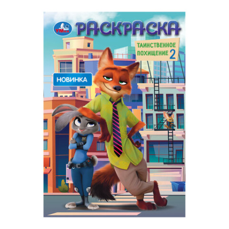 Книжка-раскраска "ПОПУЛЯРНЫЕ СЮЖЕТЫ" АССОРТИ, 145х210 мм, 16 страниц, УМКА