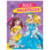 Раскраска "МАКСИ-РАСКРАСКА", АССОРТИ, 340х485 мм, 20 стр., внутренний блок 100 г/м2, ПР