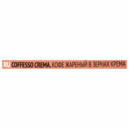 Кофе в зернах COFFESSO "Crema", 1 кг, 102486