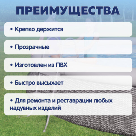 Ремонтный комплект для надувной продукции 6,5х6,5 см, самоклеящиеся заплатки, 10 шт., BESTWAY, 62068