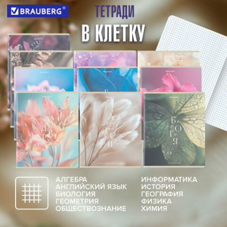Тетради предметные, КОМПЛЕКТ 12 ПРЕДМЕТОВ 48 л., пластиковая обложка, BRAUBERG "PURE NATURE", 405543