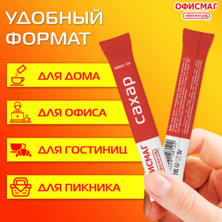 Сахар порционный ОФИСМАГ в стиках по 5 г, 200 штук, 620684