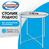 Столик-поднос BOOMHOUSE (БУМХАУС) CT-003 кофейный (ширина 47, высота 51 см), металл, белый, 641939
