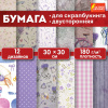 Бумага для скрапбукинга 30х30 см "Прованс", двусторонняя, 12 листов, 12 дизайнов, 180 г/м2, ОСТРОВ СОКРОВИЩ, 662765