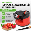 Точилка для ножей (ножеточка) ручная, на присоске, BOOMHOUSE (БУМХАУС), 701625