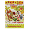 Книжка с наклейками "ЛИЦЕНЗИОННЫЕ СЮЖЕТЫ", ассорти, 145х210 мм, 8 страниц, УМКА