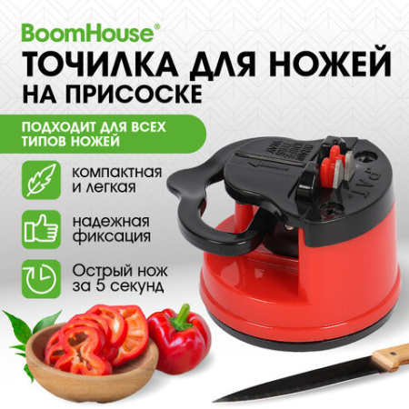Точилка для ножей (ножеточка) ручная, на присоске, BOOMHOUSE (БУМХАУС), 701625