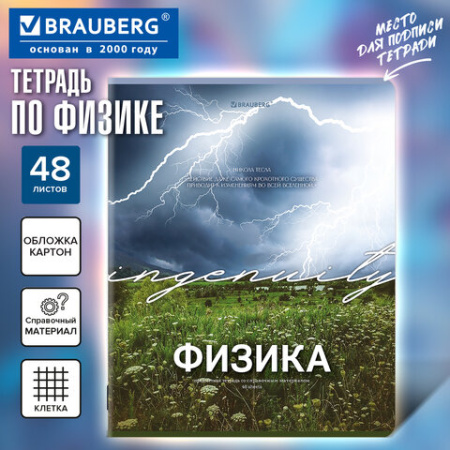 Тетрадь предметная КЛАССИКА ПРИРОДА 48 л., обложка картон, ФИЗИКА, клетка, подсказ, BRAUBERG, 405092