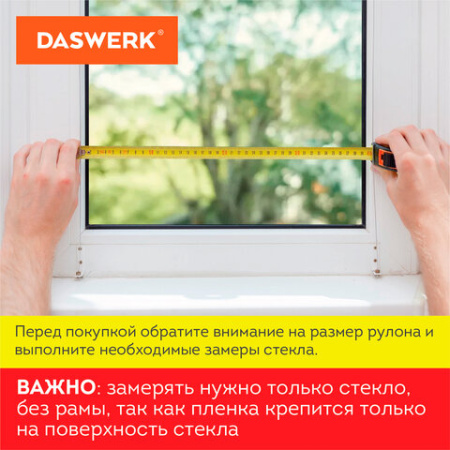 Пленка на окно самоклеящаяся статическая БЕЗ КЛЕЯ, солнцезащитная, 67,5х150 см, "Витраж", DASWERK (ДАСВЕРК), 607969