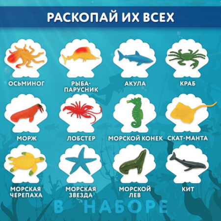 Набор для раскопок "Морские животные", 12 видов, карточки, инструменты, BRAUBERG KIDS, 665126