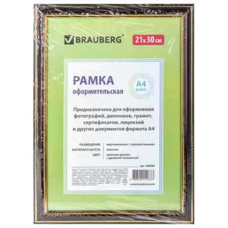 Рамка 21х30 см небьющаяся, пластик, багет 20 мм, BRAUBERG "HIT3", красное дерево с двойной позолотой, 390986