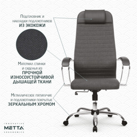 Кресло офисное МЕТТА "К-27" хром, ткань, сиденье и спинка мягкие, серое