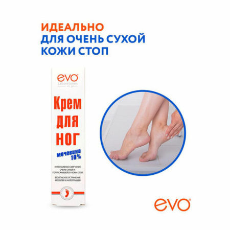 Крем для ног с мочевиной 10%, 100 мл, EVO, интенсивное увлажнение, 1708