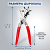 Дырокол пробойник-просекатель для кожи, картона и ткани, диаметры 2,5-5 мм, RABBITEX (РАББИТЕКС), 273013