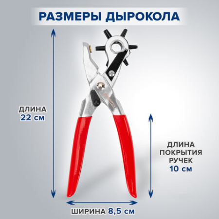 Дырокол пробойник-просекатель для кожи, картона и ткани, диаметры 2,5-5 мм, RABBITEX (РАББИТЕКС), 273013