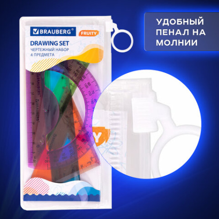Набор чертежный малый BRAUBERG "FRUITY" (линейка 15 см, 2 треугольника, транспортир), пенал, 210770