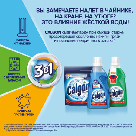 Средство для смягчения воды и удаления накипи в стиральных машинах 1,5 кг, CALGON (Калгон)